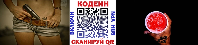 Codein напиток Lean (лин)  Судак 